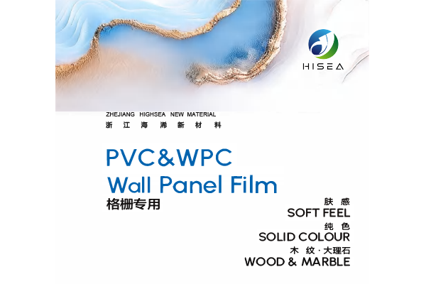  ฟิล์มพีวีซีเฉพาะ PVC&WPC